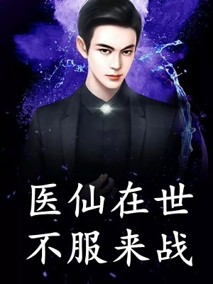 我流产当日，他在月子中心听胎动思琪顾蜀余 全集