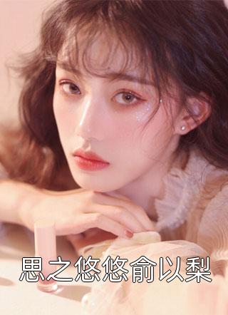 为救白月光，老公把我扔进丧尸群白薇顾沉 全集