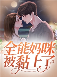 且看离人绾青丝完结版萧奕北温绾