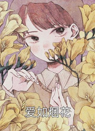 天青色等烟雨顾烟顾清风