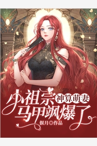 假千金？我是真千金白婳buff完结文