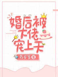 恋综摆烂，这个登徒子有点东西！完结文