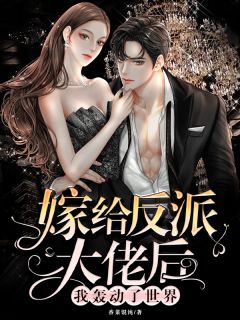 前女友的老公点天灯，我一句贱人不医他们跪地求饶 番外